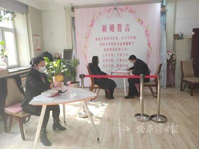 全面恢复办理婚姻登记首日,哈市282对新人领证